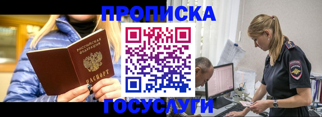 прописка 2025 в Киренске