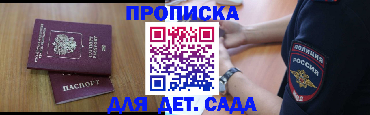 временная регистрация для школы в Киренске